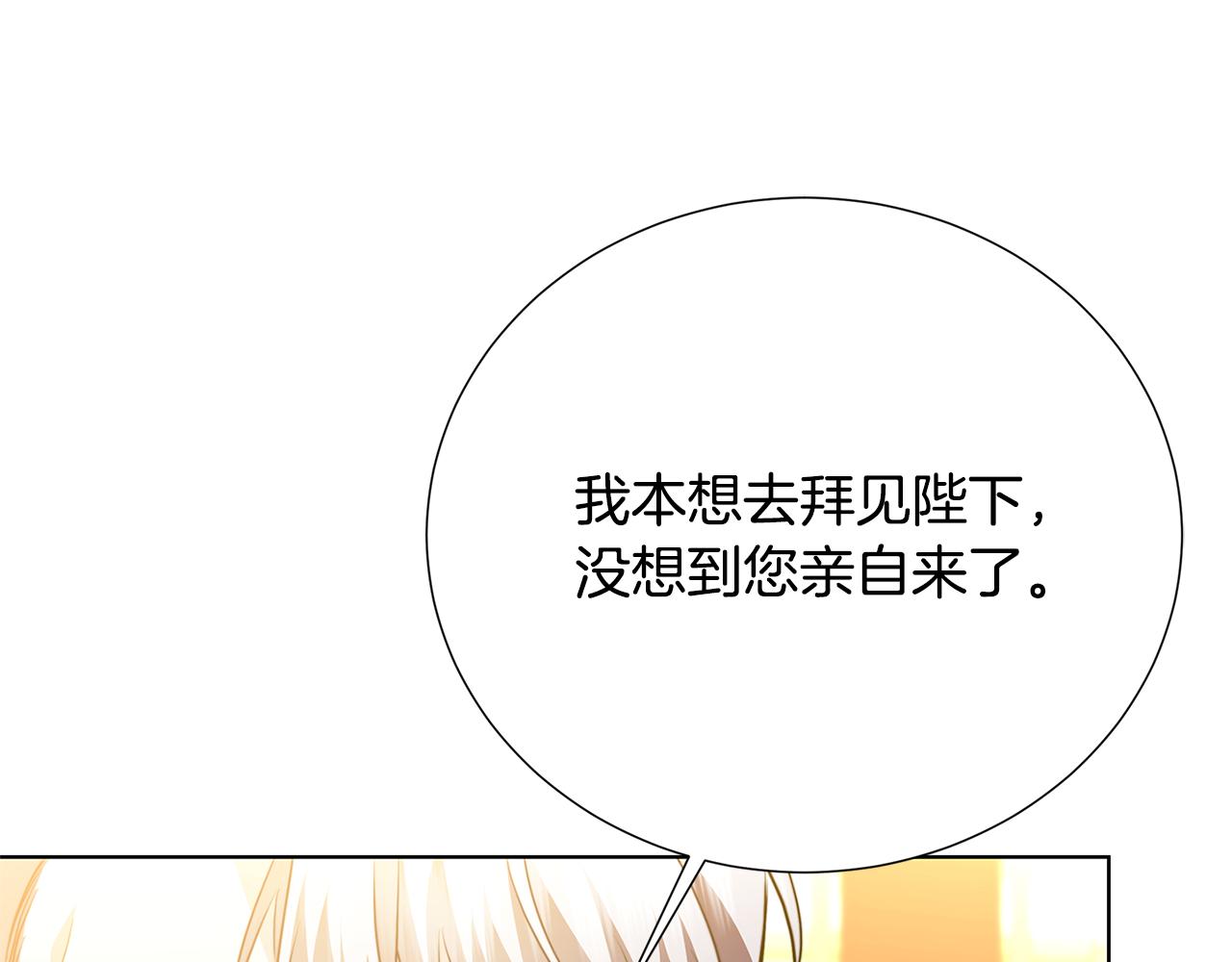 🍝破茧皇后 第90话 多陪陪孩子 第1页