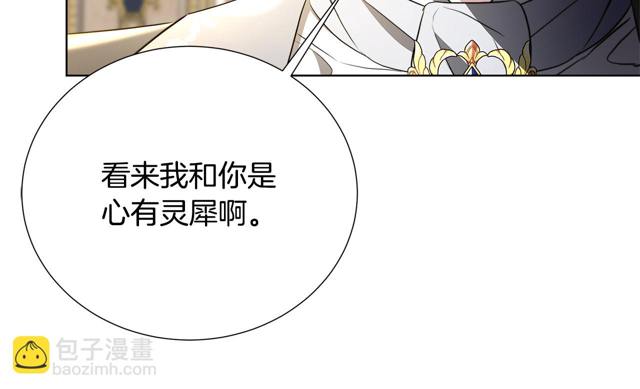 🍝破茧皇后 第90话 多陪陪孩子 第4页