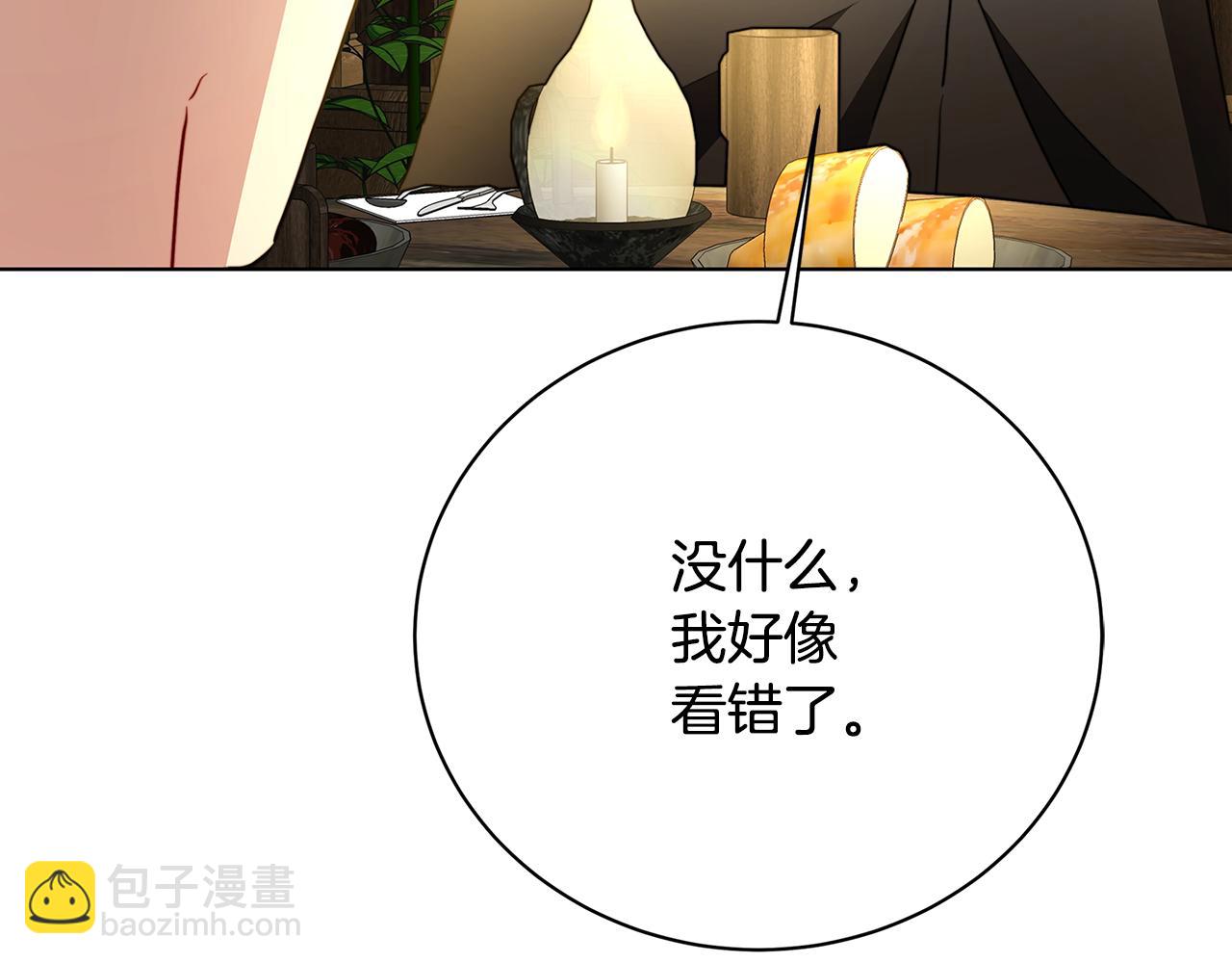 🍝破茧皇后 第92话 危机重重 第11页