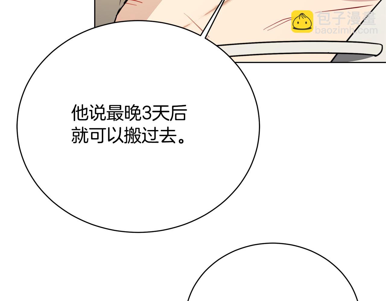🍝破茧皇后 第92话 危机重重 第33页