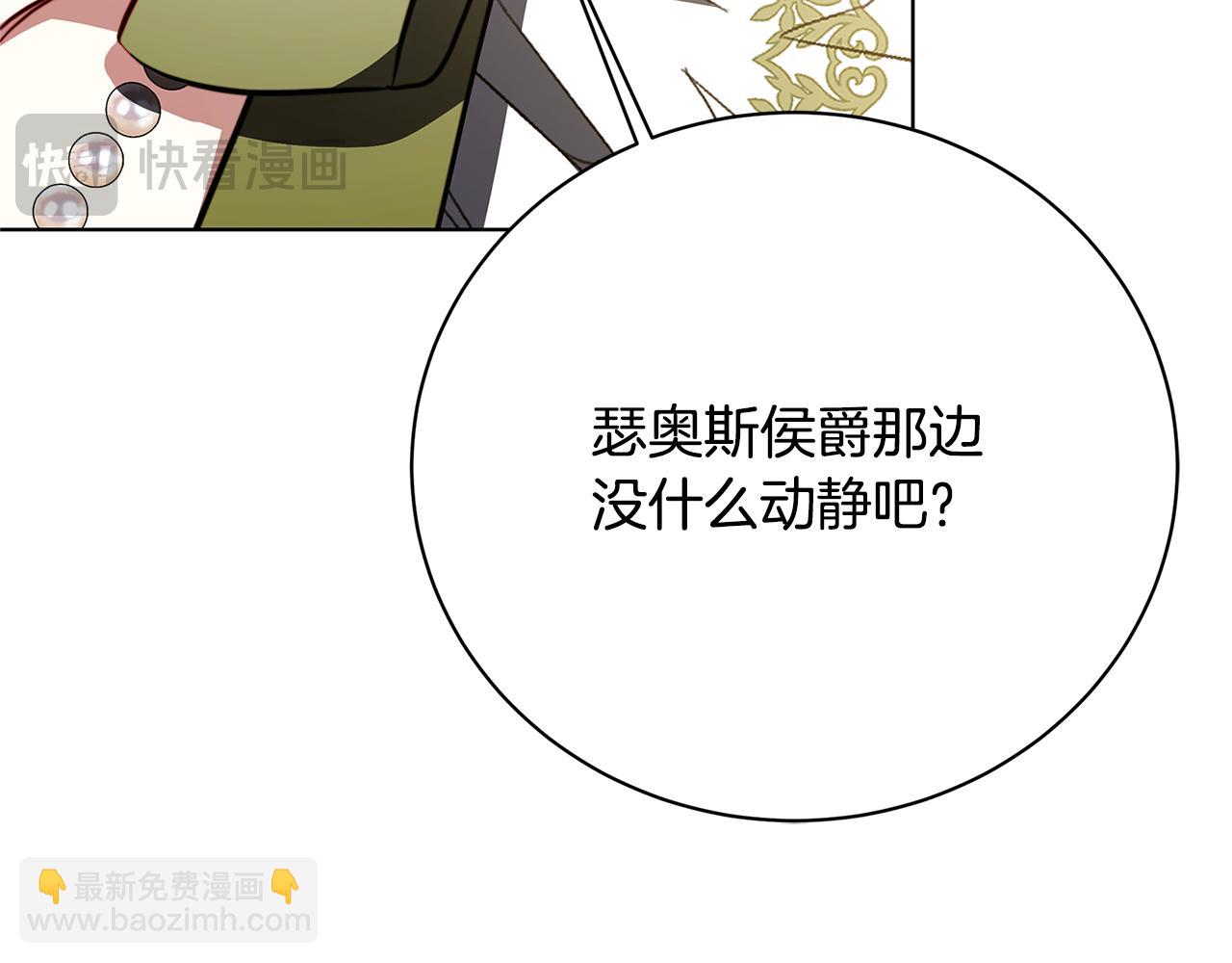 🍝破茧皇后 第92话 危机重重 第36页