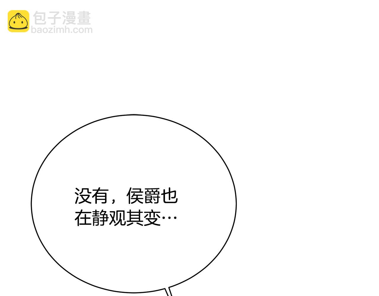 🍝破茧皇后 第92话 危机重重 第38页