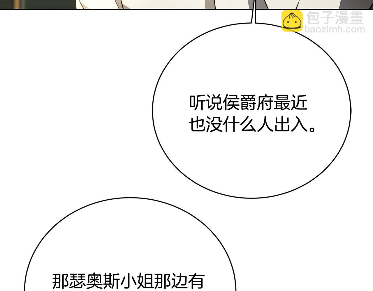 🍝破茧皇后 第92话 危机重重 第40页