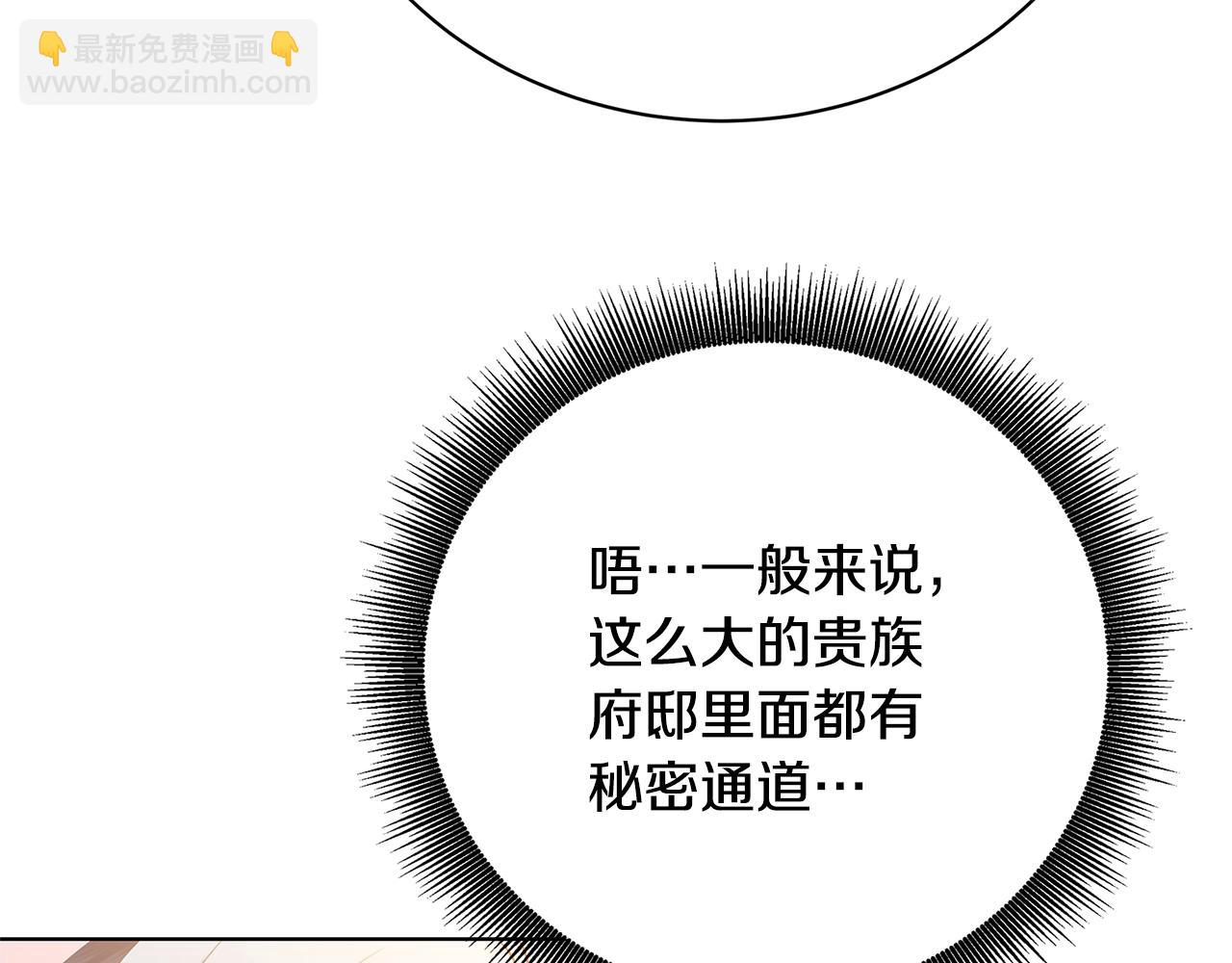 🍝破茧皇后 第92话 危机重重 第43页