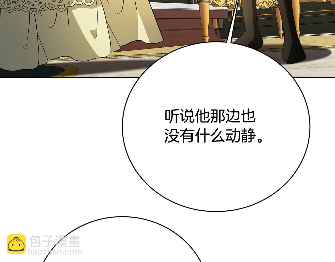 🍝破茧皇后 第92话 危机重重 第48页