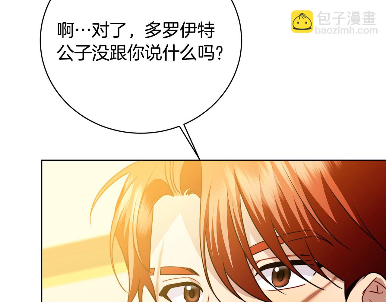 🍝破茧皇后 第92话 危机重重 第49页