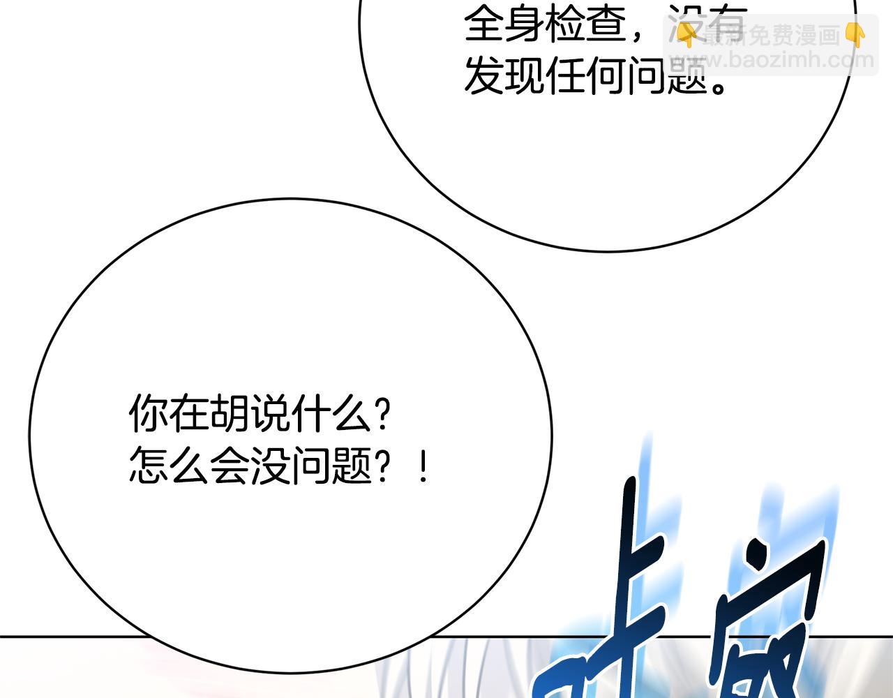 🍝破茧皇后 第94话 皇帝的血脉 第30页