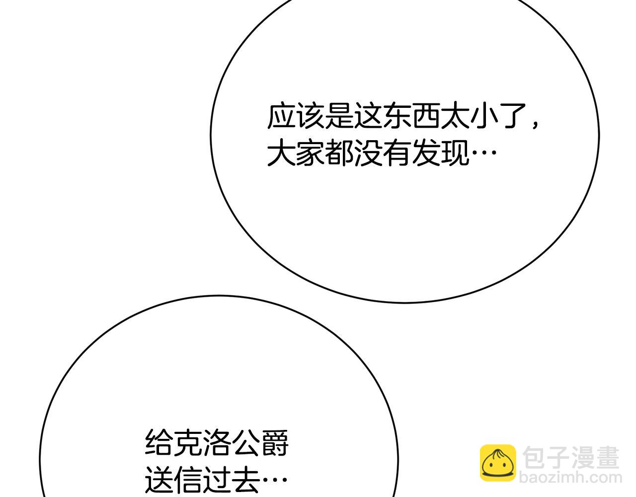 🍝破茧皇后 第94话 皇帝的血脉 第45页