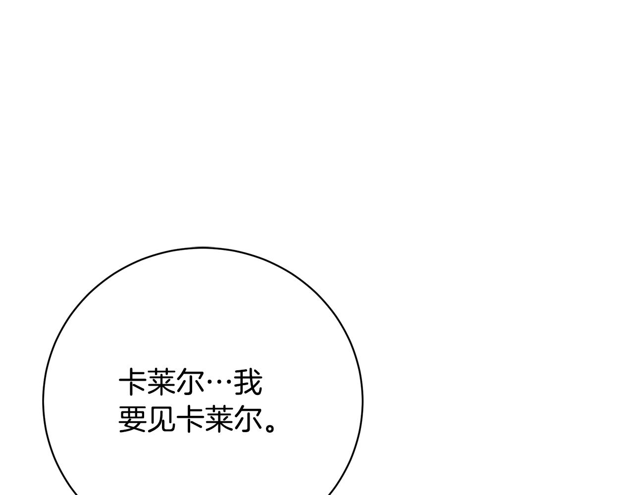 🍝破茧皇后 第96话 当面亲口解释 第1页