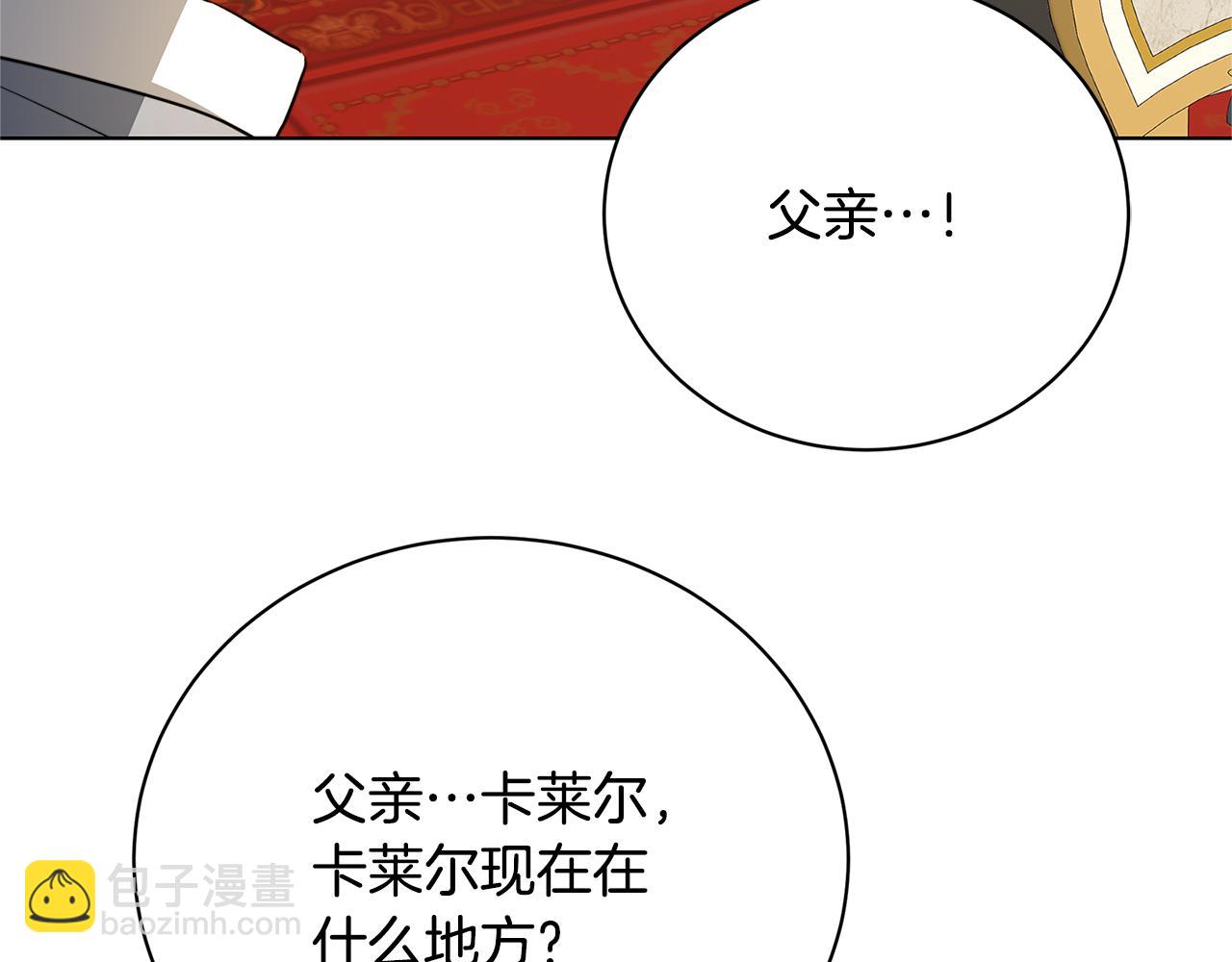🍝破茧皇后 第96话 当面亲口解释 第25页