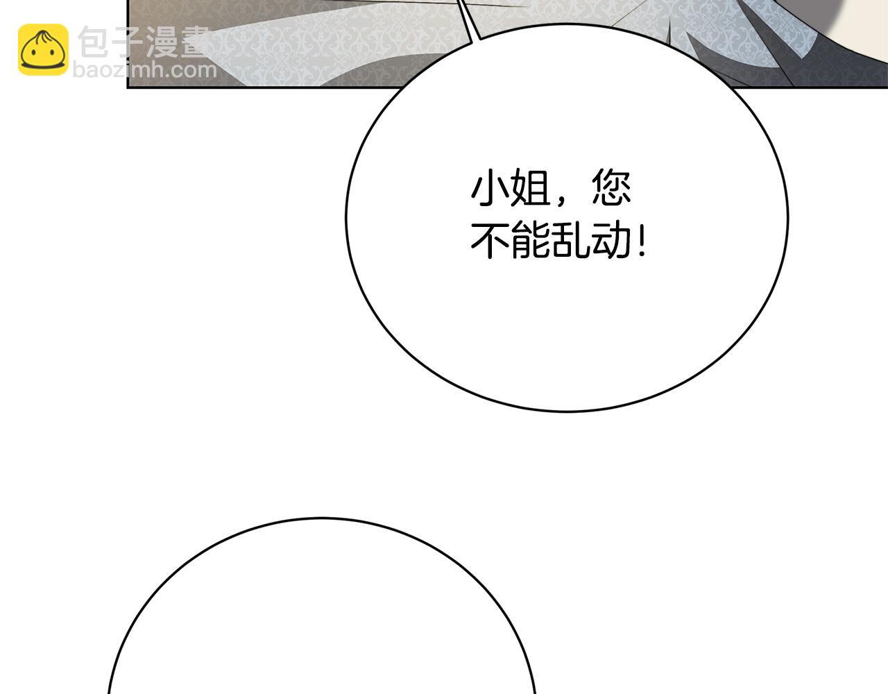 🍝破茧皇后 第96话 当面亲口解释 第3页