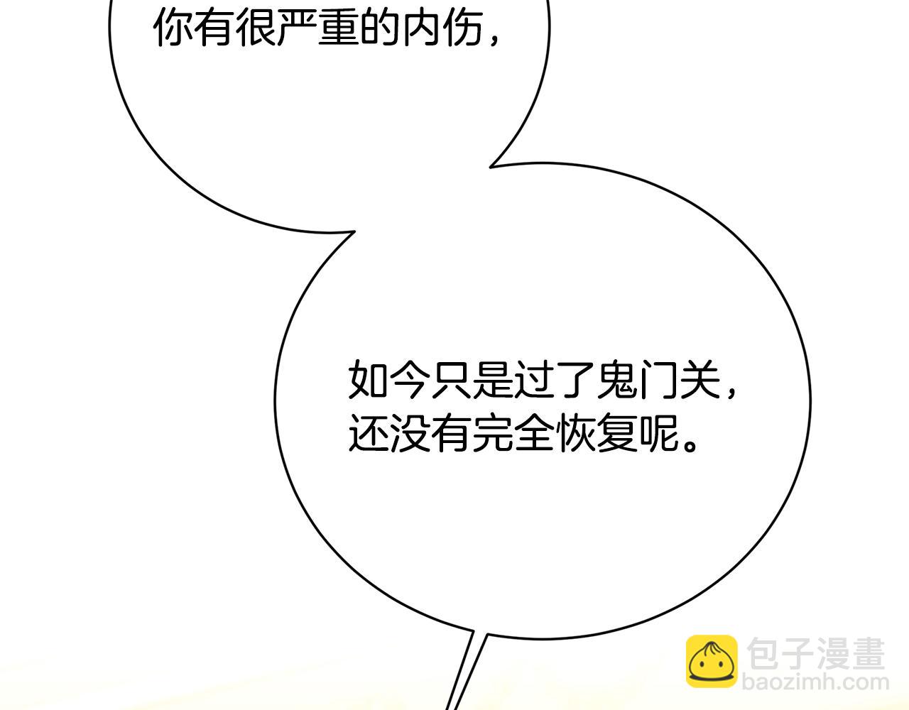 🍝破茧皇后 第96话 当面亲口解释 第4页