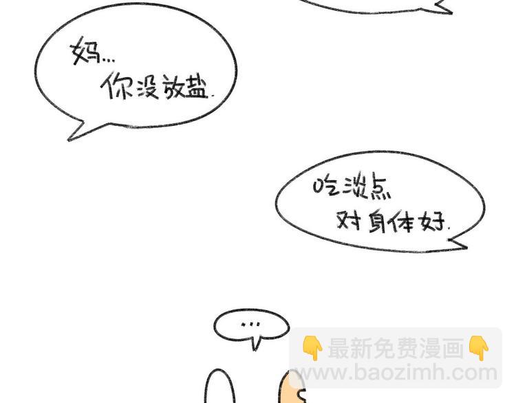 🍝破耳兔 第2话：有种饿，是你妈觉得你饿 第10页