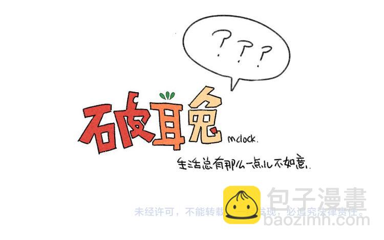 🍝破耳兔 第2话：有种饿，是你妈觉得你饿 第13页