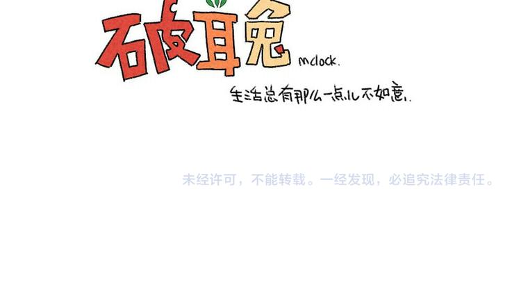🍝破耳兔 第14话：你喜欢我送你的礼物吗 第19页