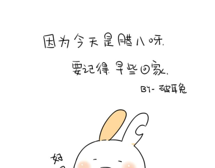 🍝破耳兔 第16话：一只考试没考好的破耳 第24页