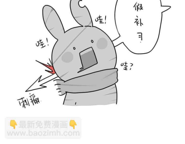🍝破耳兔 第16话：一只考试没考好的破耳 第9页
