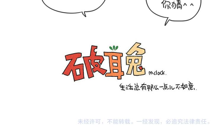 🍝破耳兔 第18话：突然不想放寒假了 第13页
