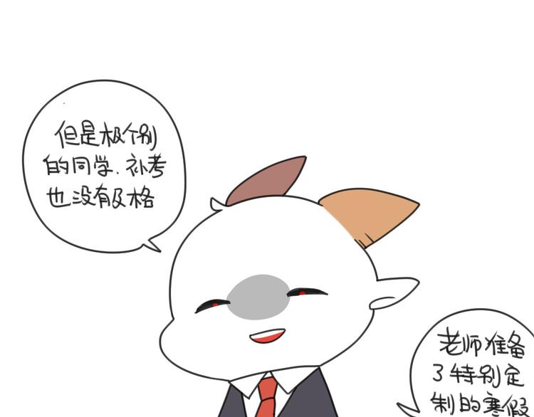 🍝破耳兔 第18话：突然不想放寒假了 第7页