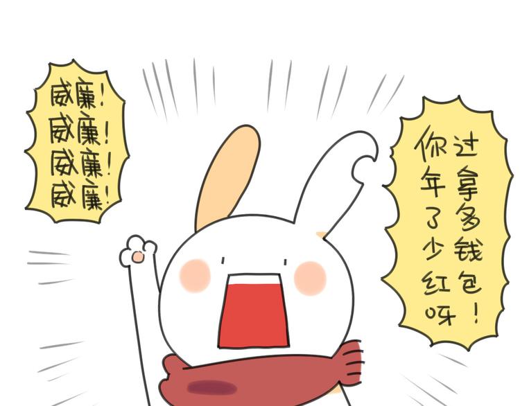 🍝破耳兔 第20话：猜猜我收了多少红包呀 第1页
