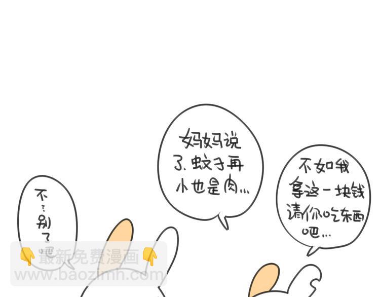 🍝破耳兔 第20话：猜猜我收了多少红包呀 第10页