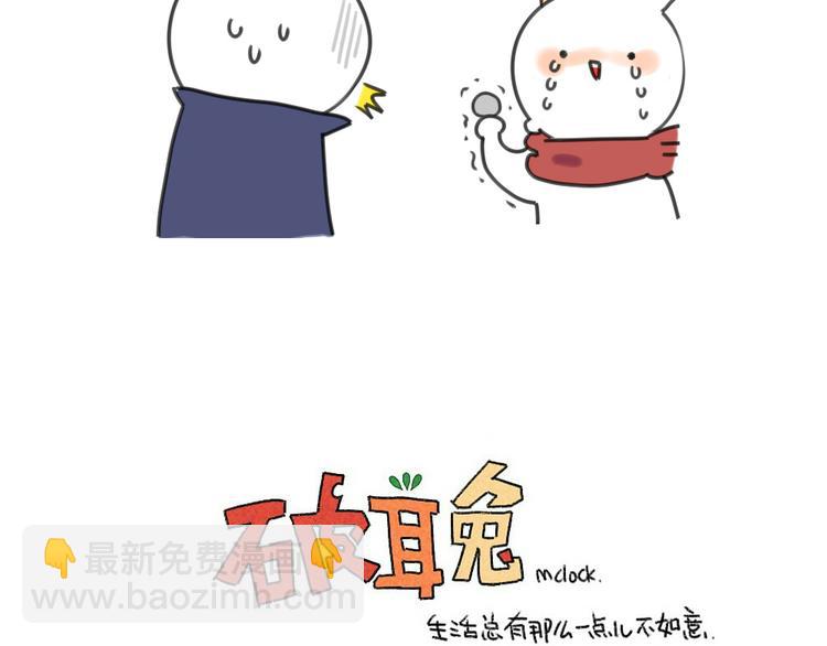 🍝破耳兔 第20话：猜猜我收了多少红包呀 第11页