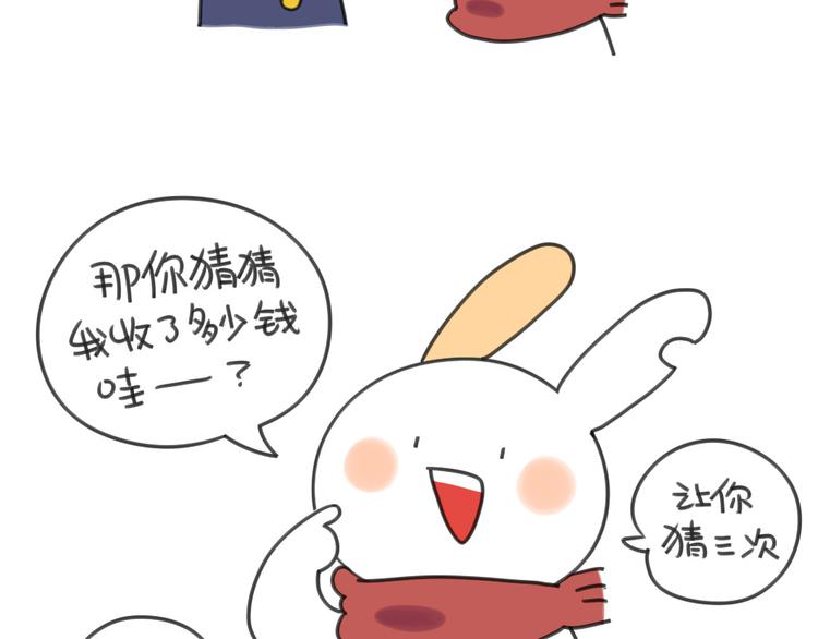 🍝破耳兔 第20话：猜猜我收了多少红包呀 第3页