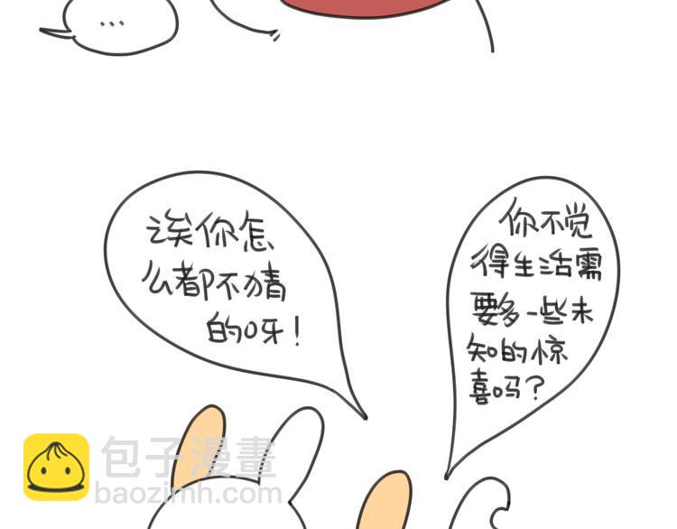 🍝破耳兔 第20话：猜猜我收了多少红包呀 第4页