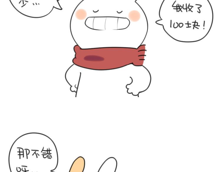 🍝破耳兔 第20话：猜猜我收了多少红包呀 第6页
