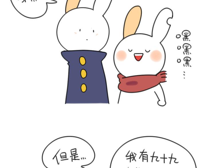 🍝破耳兔 第20话：猜猜我收了多少红包呀 第7页