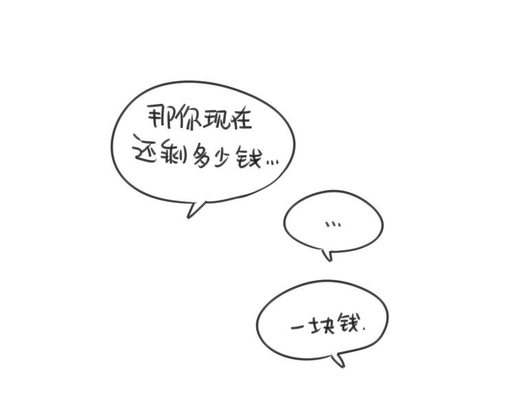 🍝破耳兔 第20话：猜猜我收了多少红包呀 第9页