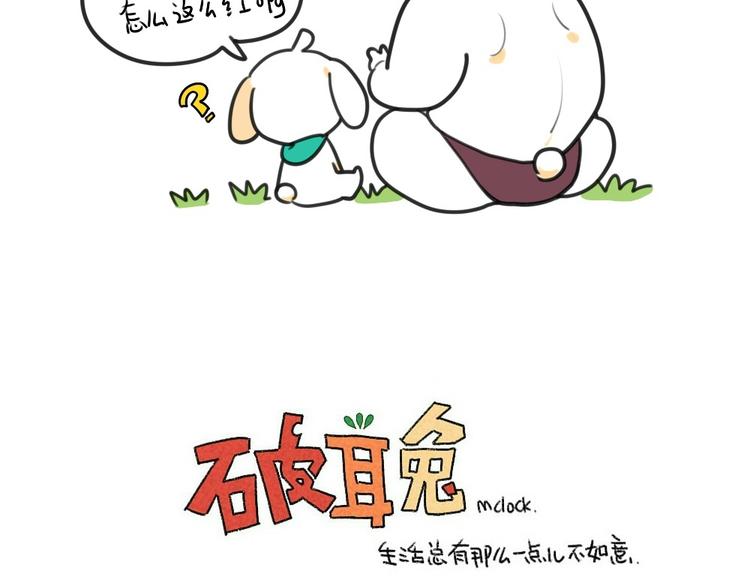 🍝破耳兔 第22话：我如此胆小 第13页