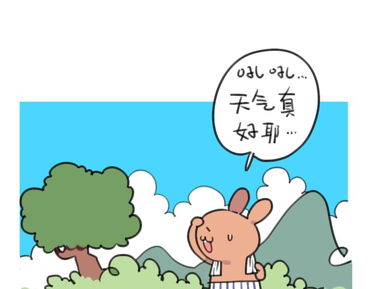🍝破耳兔 第24话：本兔真是太惨了 第1页