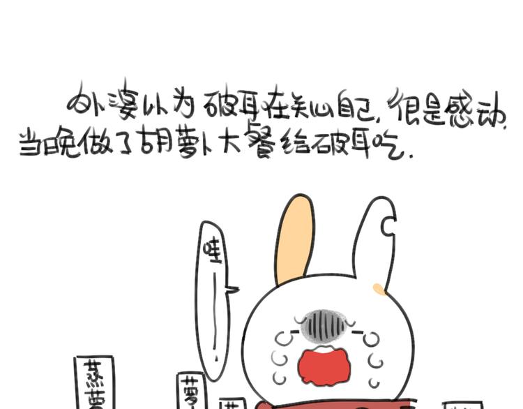 🍝破耳兔 第24话：本兔真是太惨了 第10页