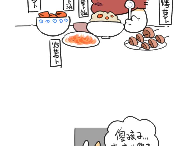 🍝破耳兔 第24话：本兔真是太惨了 第11页