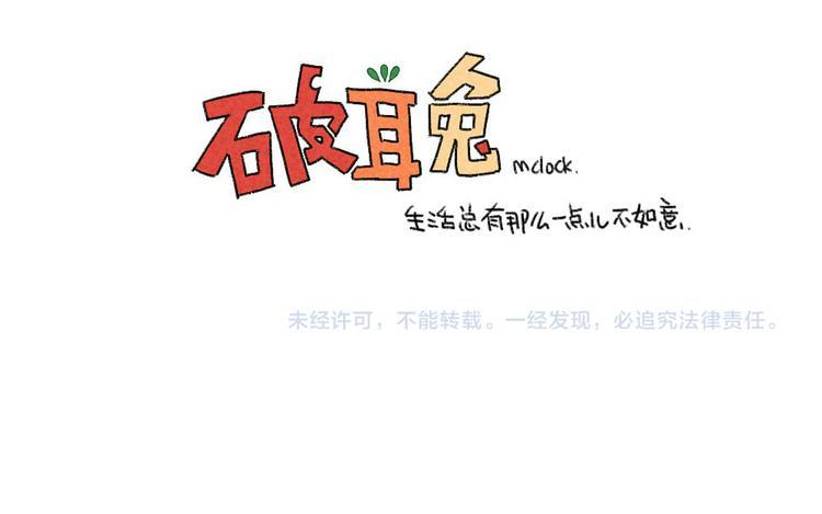 🍝破耳兔 第24话：本兔真是太惨了 第13页