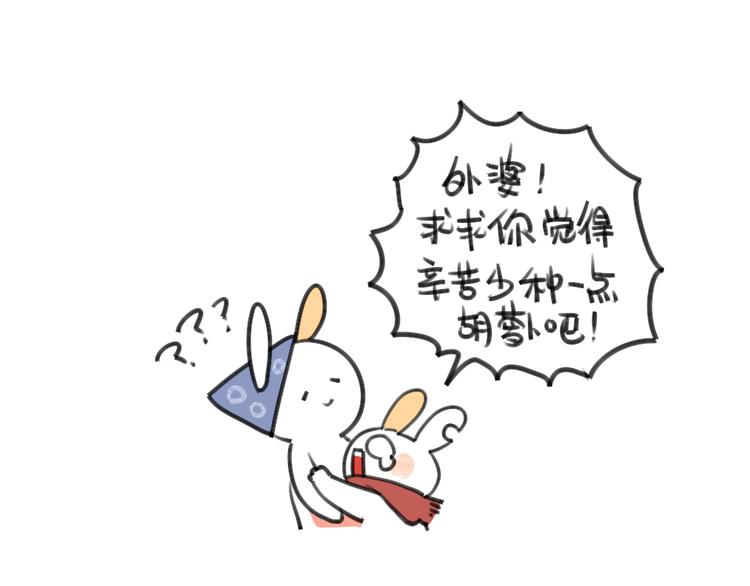 🍝破耳兔 第24话：本兔真是太惨了 第9页