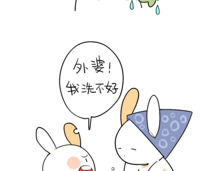 🍝破耳兔 第26话：外婆，我洗不好 第3页
