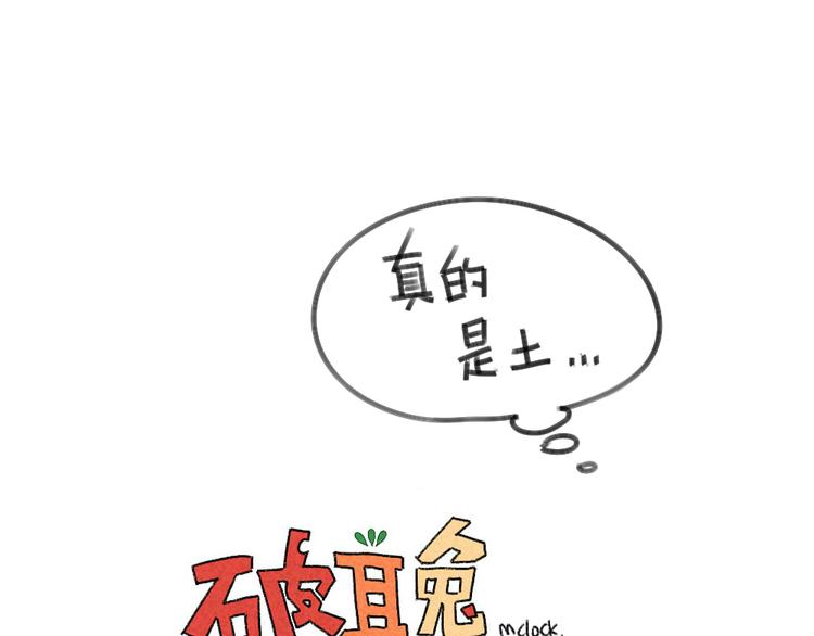 🍝破耳兔 第28话：破耳有一个优点 第12页