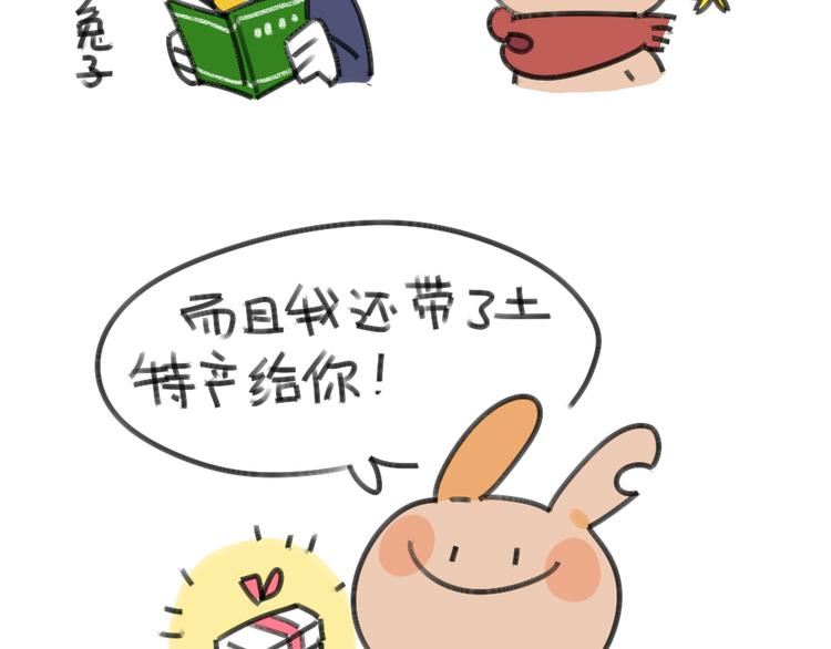 🍝破耳兔 第28话：破耳有一个优点 第3页