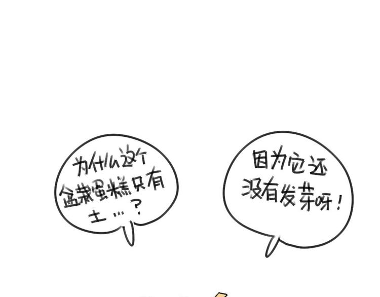 🍝破耳兔 第30话：一只不按套路出牌的兔 第12页