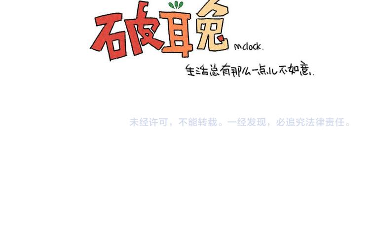🍝破耳兔 第30话：一只不按套路出牌的兔 第13页