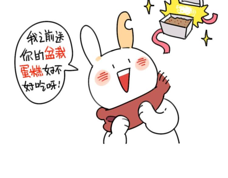 🍝破耳兔 第30话：一只不按套路出牌的兔 第9页