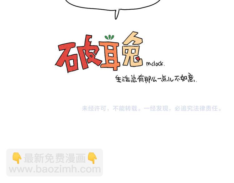 🍝破耳兔 第4话：小孩子不许挑食 第12页