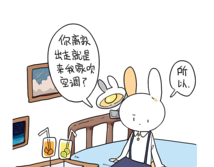 🍝破耳兔 第32话：发现了一个惊天大秘密 第1页