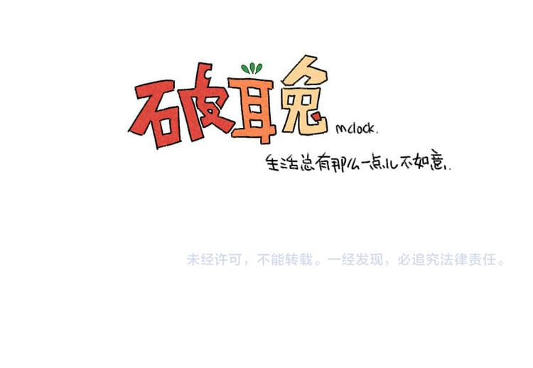 🍝破耳兔 第32话：发现了一个惊天大秘密 第10页