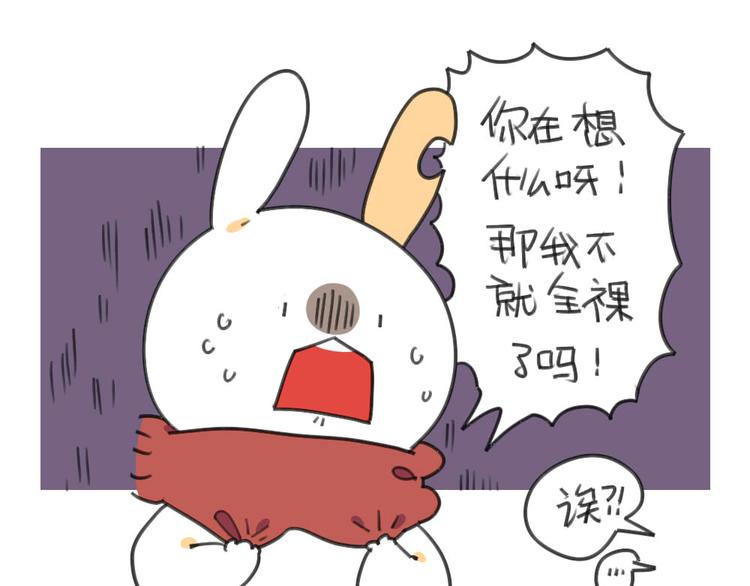🍝破耳兔 第32话：发现了一个惊天大秘密 第8页