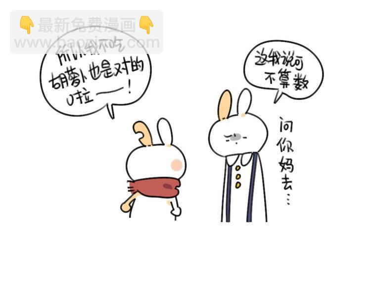 🍝破耳兔 第34话：西瓜真好吃呀 第12页
