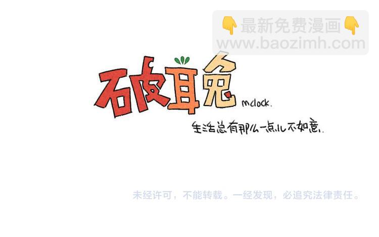 🍝破耳兔 第34话：西瓜真好吃呀 第13页
