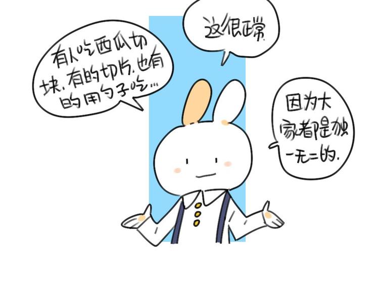 🍝破耳兔 第34话：西瓜真好吃呀 第9页